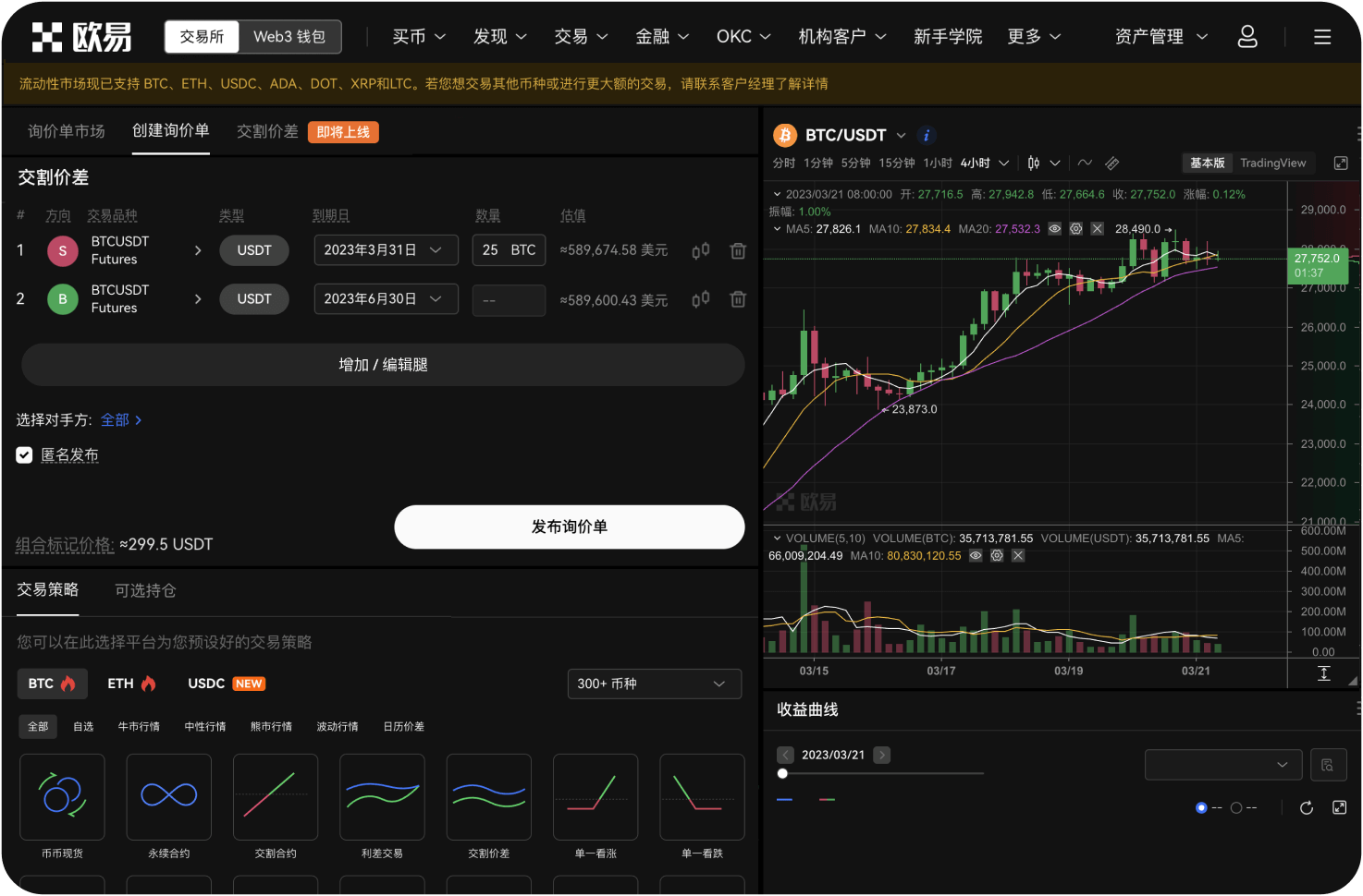 如何利用曲线图设置“移动止盈”